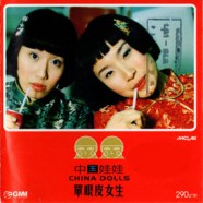 China Dolls - China Dolls (จีน)-web1